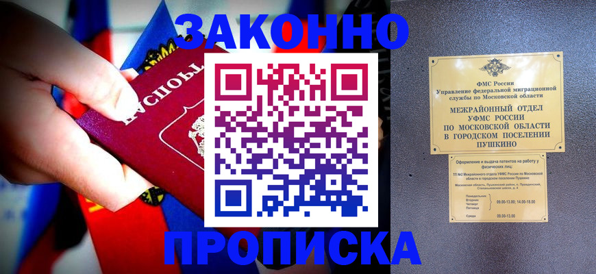 прописка для кредита в Бологом