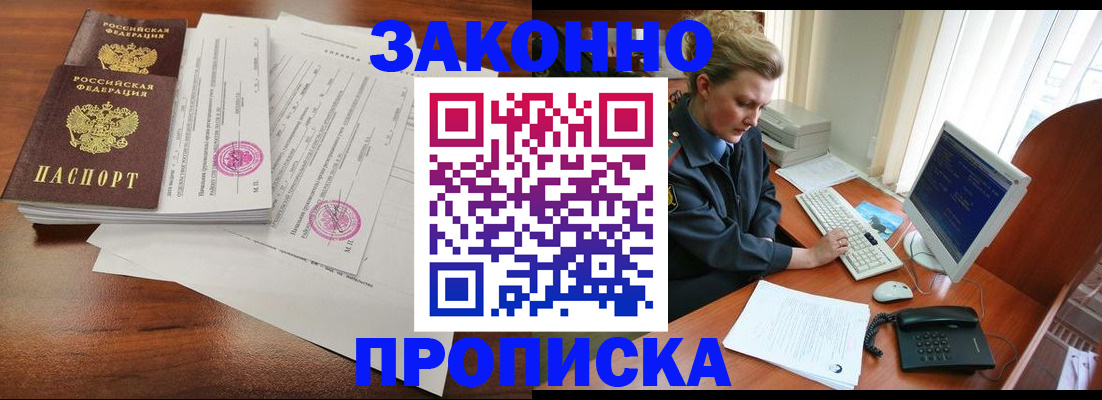 прописка штамп в Бологом